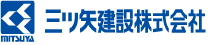 熊本 住宅 三ツ矢建設株式会社